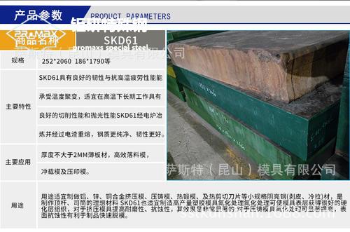 模具鋼skd61價(jià)格-SKD61板材介紹、性能、用途